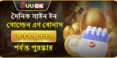 গোল্ডেন এগ রিলোড বোনাস promotion banner