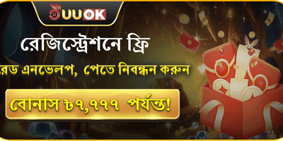 বিশাল স্বাগতম বোনাস প্যাকেজ promotion banner